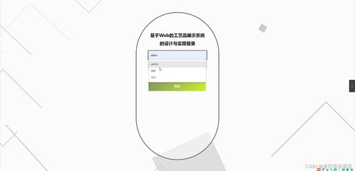 基于Web的工藝品展示系統的設計與實現
